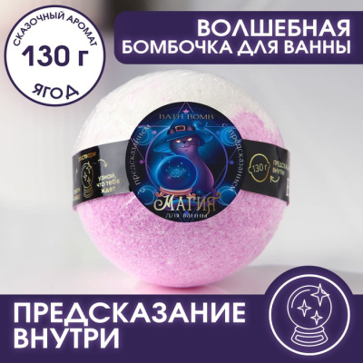 Подарочный набор "Магия" с аромадиффузором, свечой и бомбочкой для ванны. арт. 45013